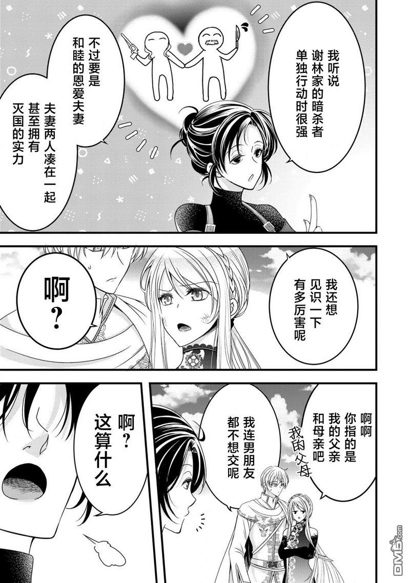 女黑手党转生为暗杀家族的伯爵千金 第10话 第6页