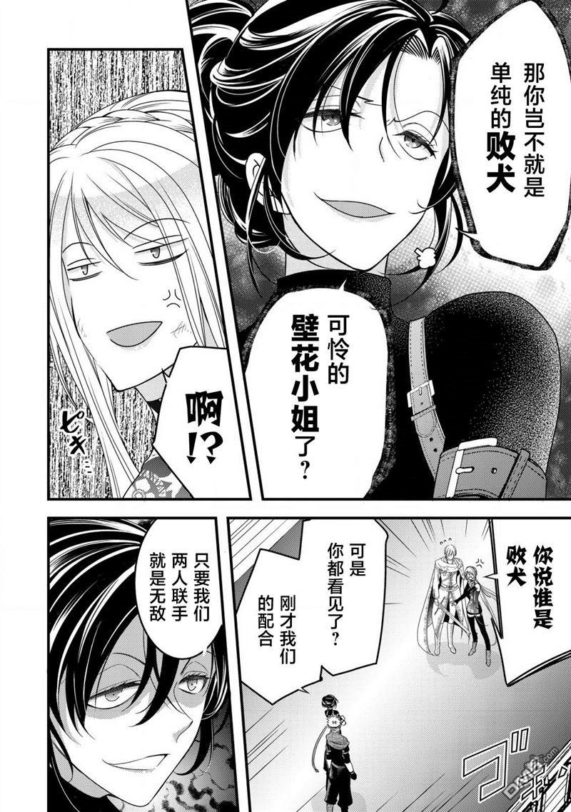 女黑手党转生为暗杀家族的伯爵千金 第10话 第7页