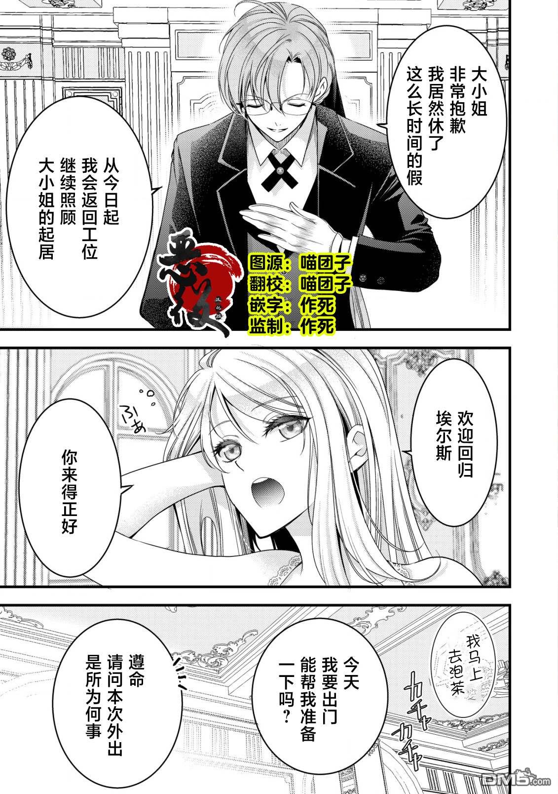 女黑手党转生为暗杀家族的伯爵千金 第11话 第1页