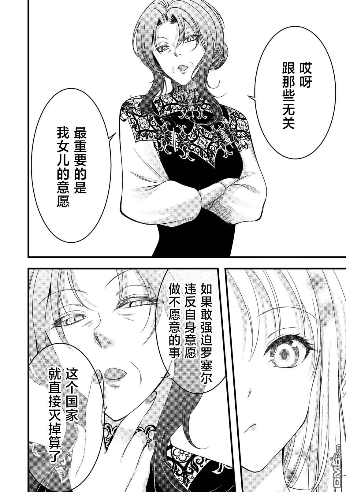 女黑手党转生为暗杀家族的伯爵千金 第11话 第10页