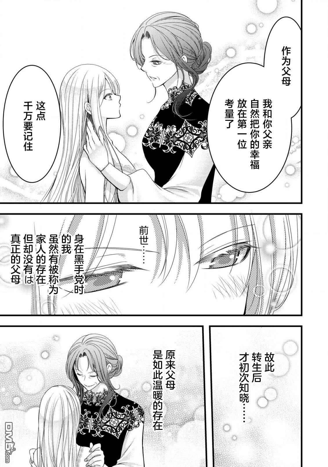 女黑手党转生为暗杀家族的伯爵千金 第11话 第11页