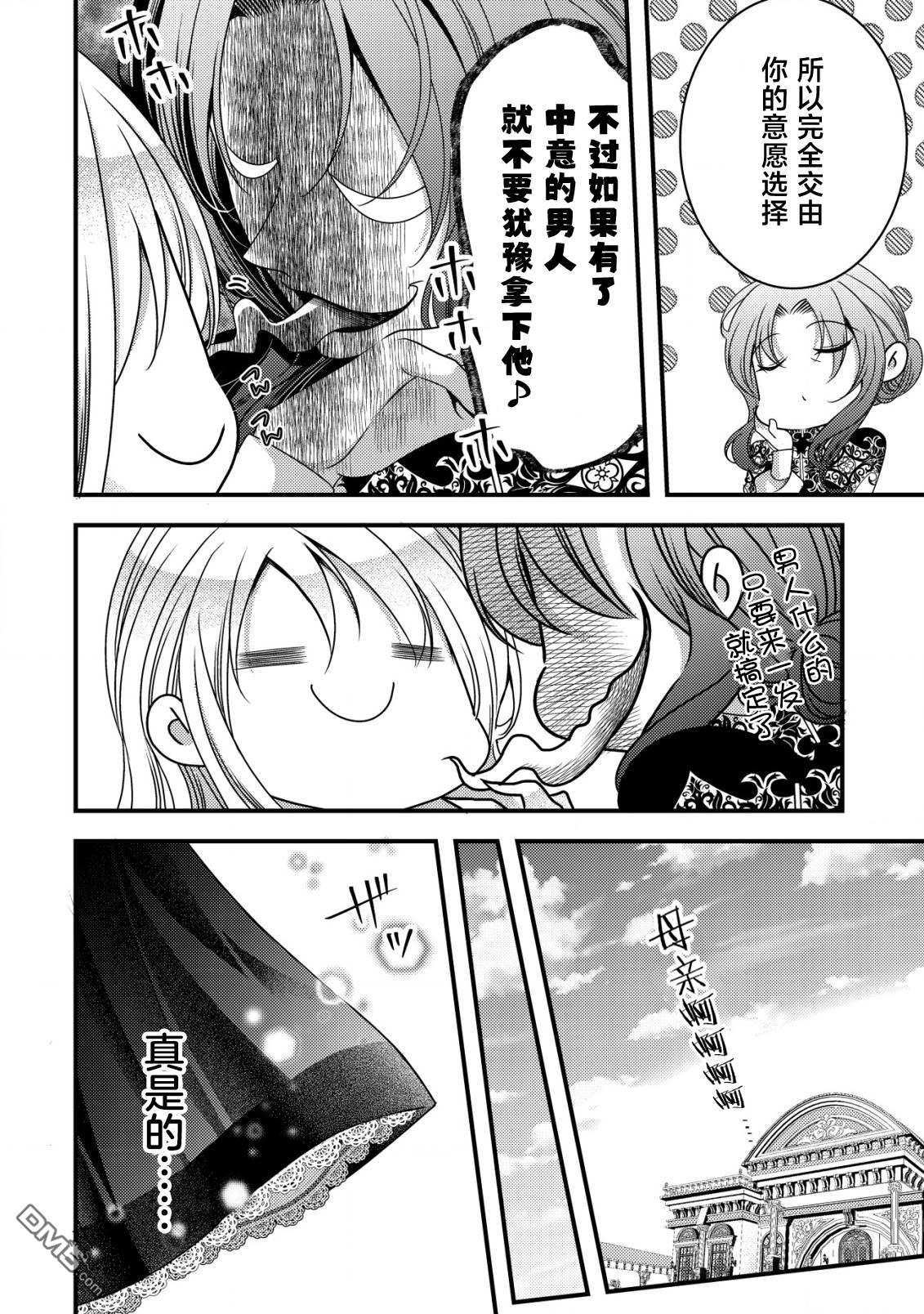 女黑手党转生为暗杀家族的伯爵千金 第11话 第12页