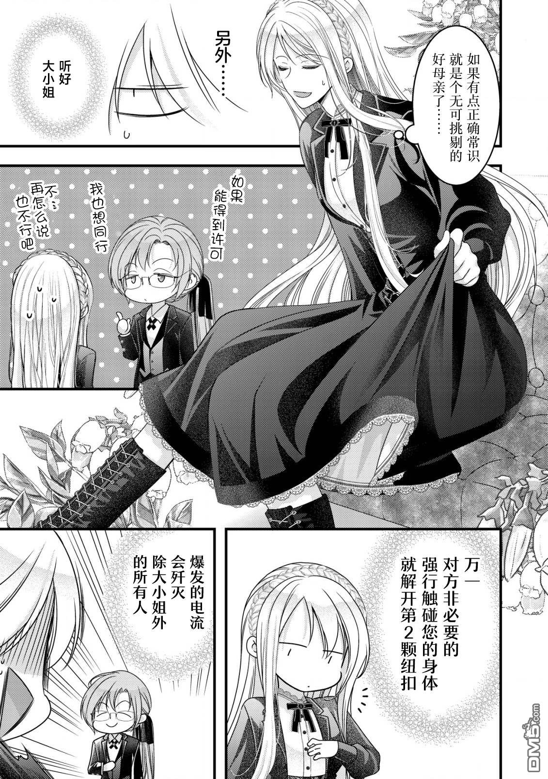 女黑手党转生为暗杀家族的伯爵千金 第11话 第13页
