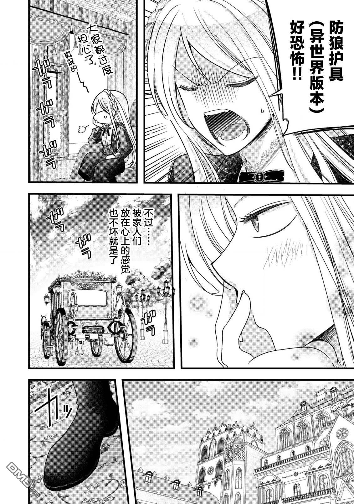 女黑手党转生为暗杀家族的伯爵千金 第11话 第14页