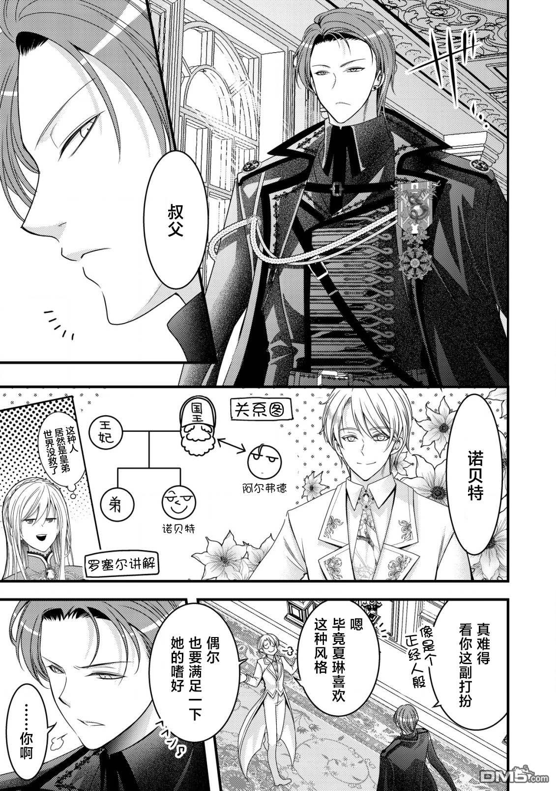 女黑手党转生为暗杀家族的伯爵千金 第11话 第15页