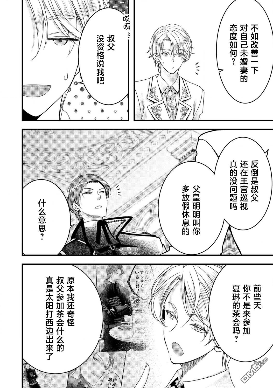 女黑手党转生为暗杀家族的伯爵千金 第11话 第16页