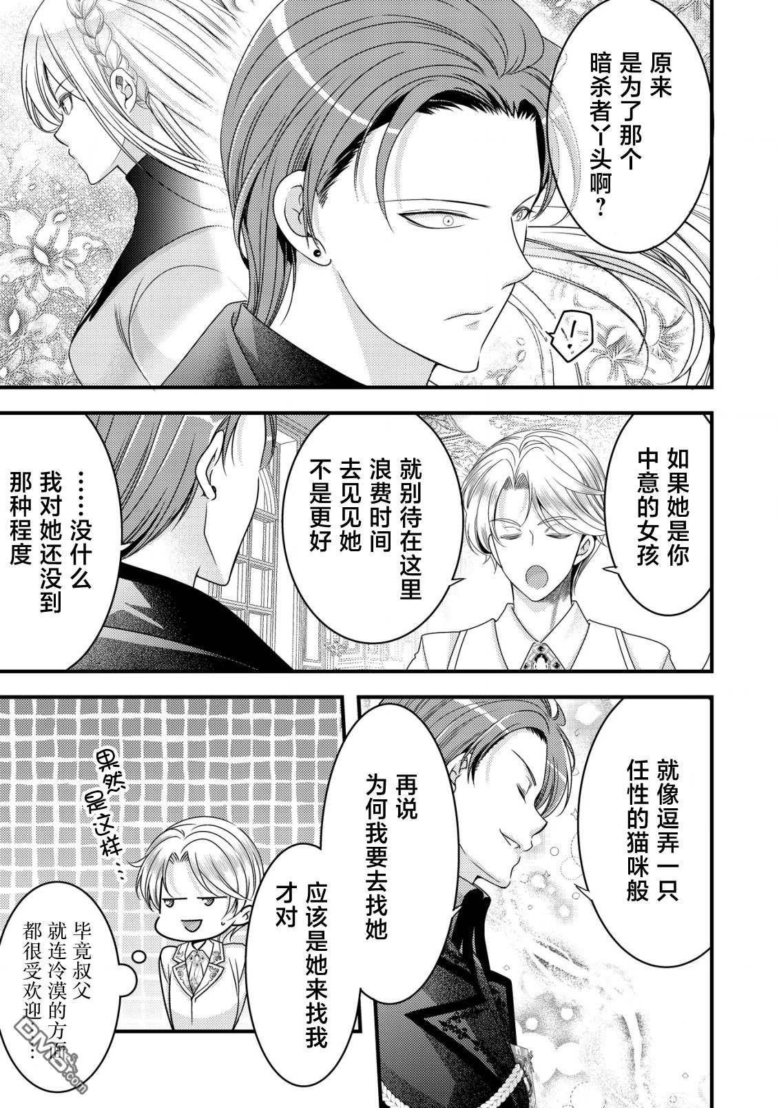 女黑手党转生为暗杀家族的伯爵千金 第11话 第17页
