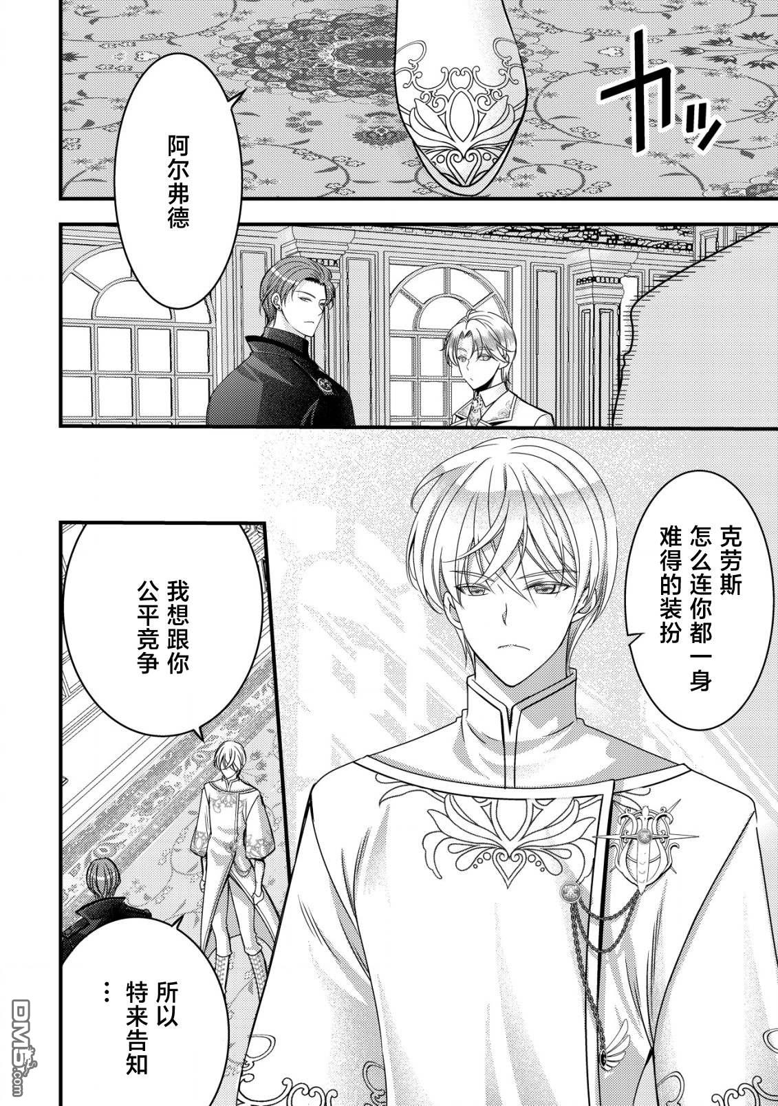 女黑手党转生为暗杀家族的伯爵千金 第11话 第18页