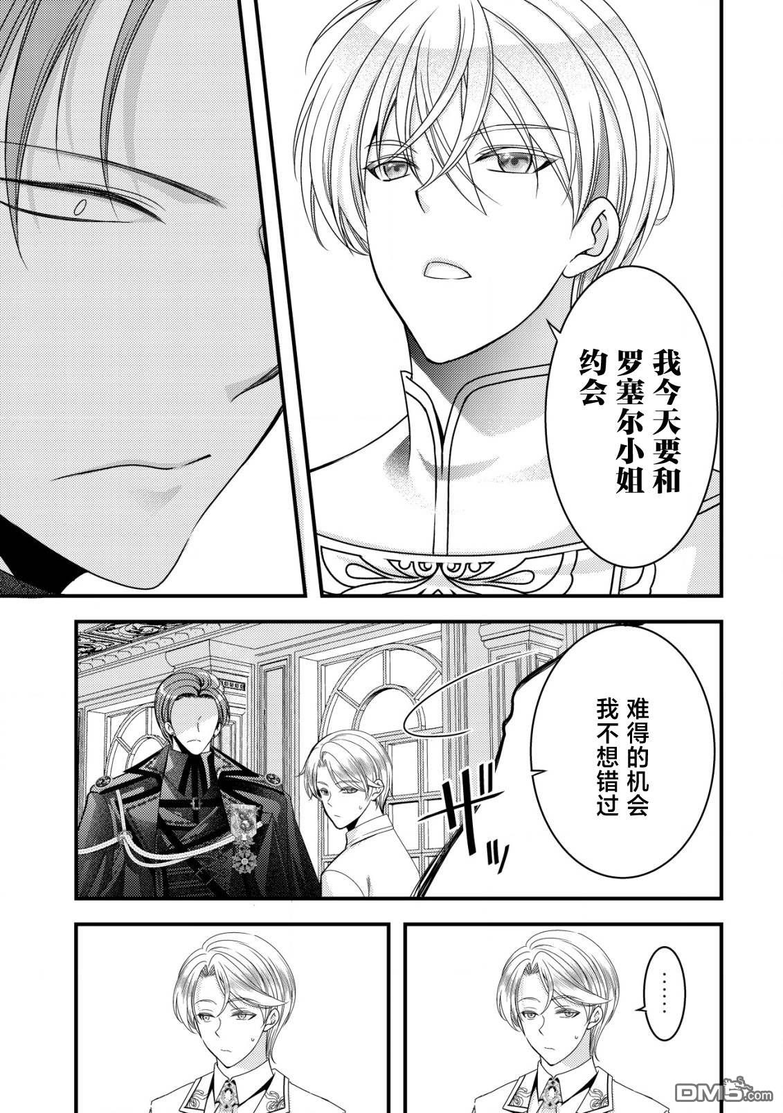 女黑手党转生为暗杀家族的伯爵千金 第11话 第19页