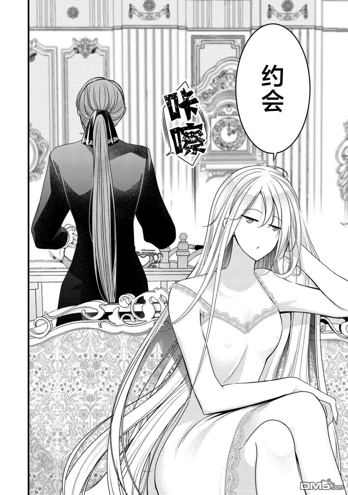 女黑手党转生为暗杀家族的伯爵千金 第11话 第2页