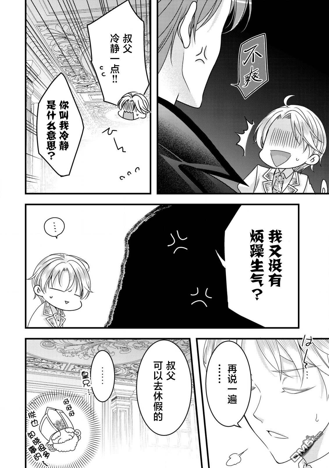 女黑手党转生为暗杀家族的伯爵千金 第11话 第20页