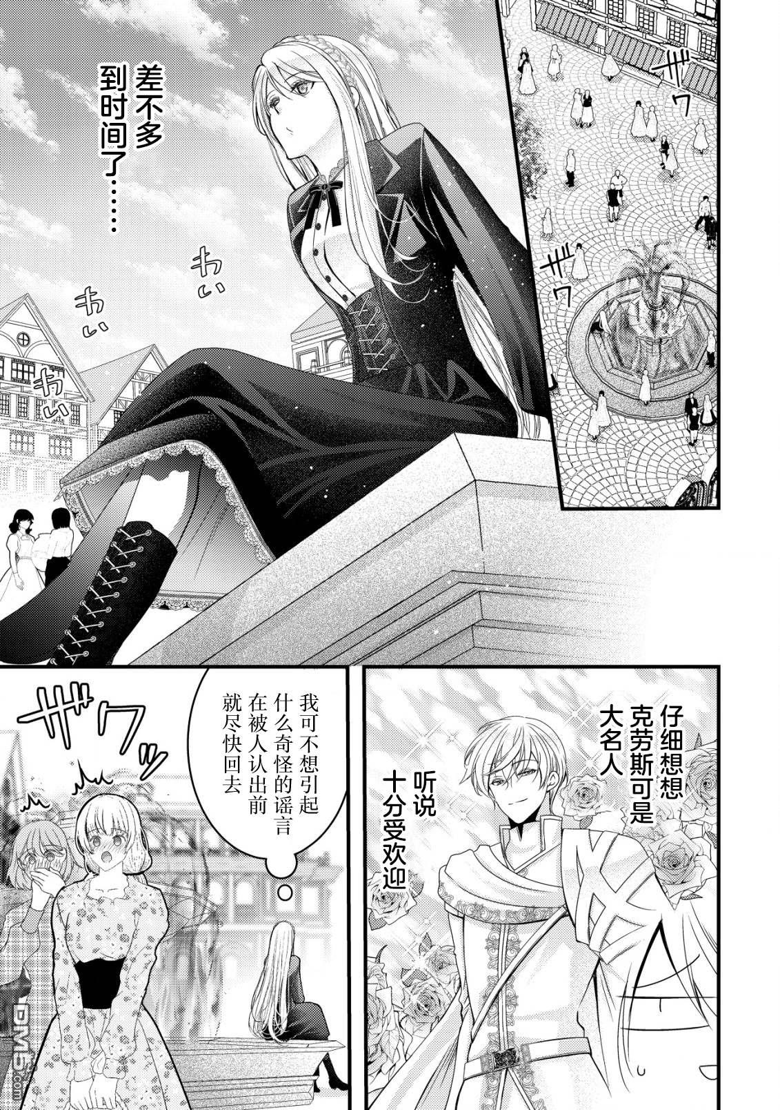 女黑手党转生为暗杀家族的伯爵千金 第11话 第21页