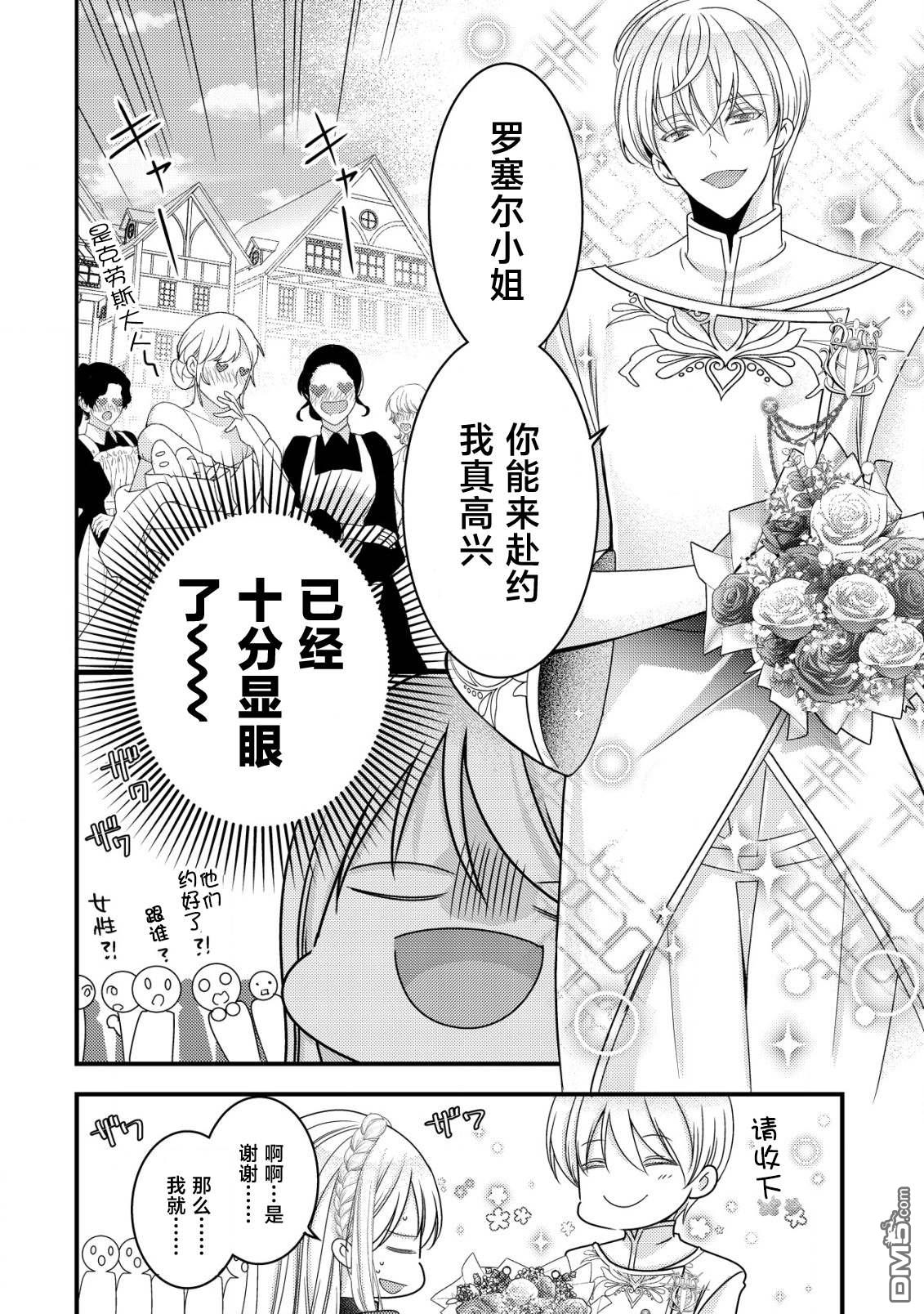 女黑手党转生为暗杀家族的伯爵千金 第11话 第22页