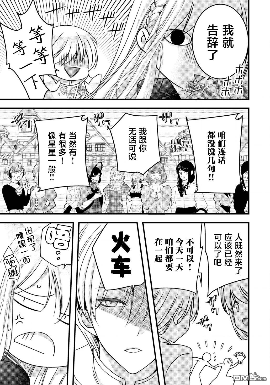 女黑手党转生为暗杀家族的伯爵千金 第11话 第23页