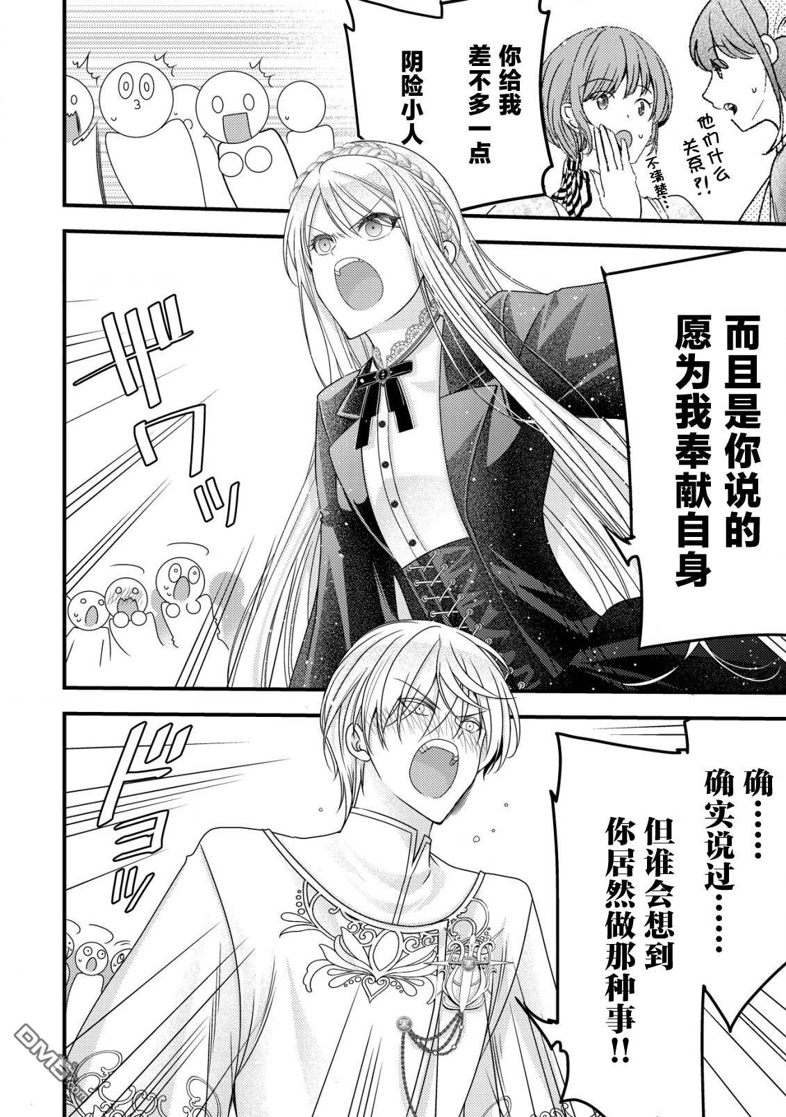 女黑手党转生为暗杀家族的伯爵千金 第11话 第24页