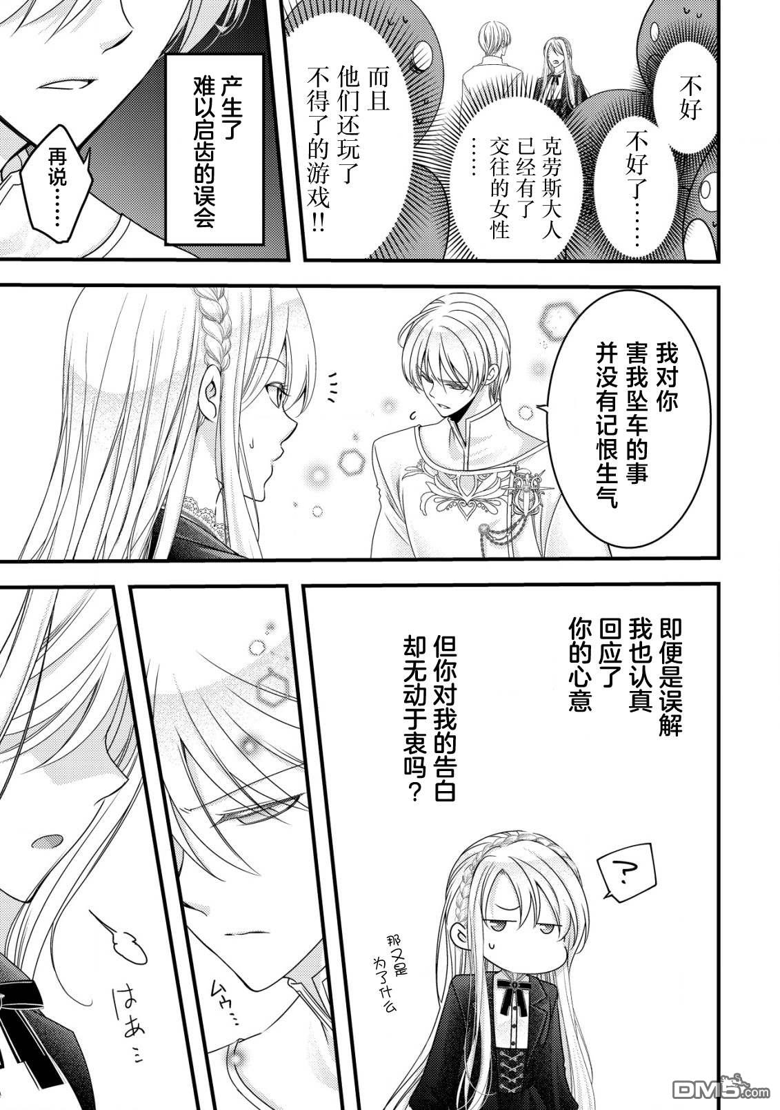 女黑手党转生为暗杀家族的伯爵千金 第11话 第25页