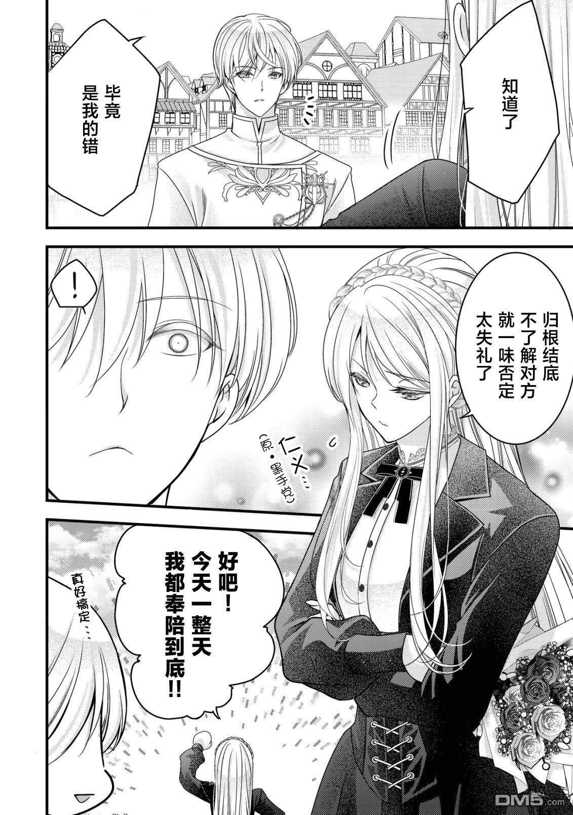 女黑手党转生为暗杀家族的伯爵千金 第11话 第26页
