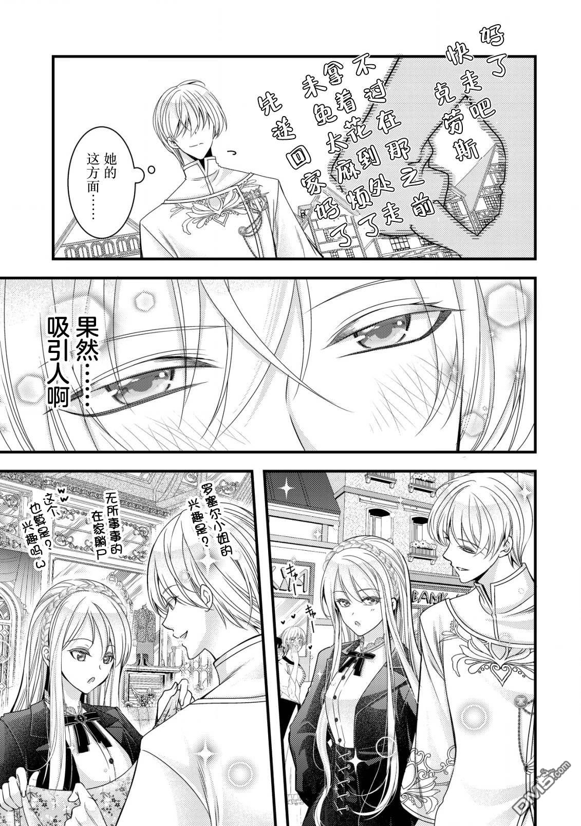 女黑手党转生为暗杀家族的伯爵千金 第11话 第27页