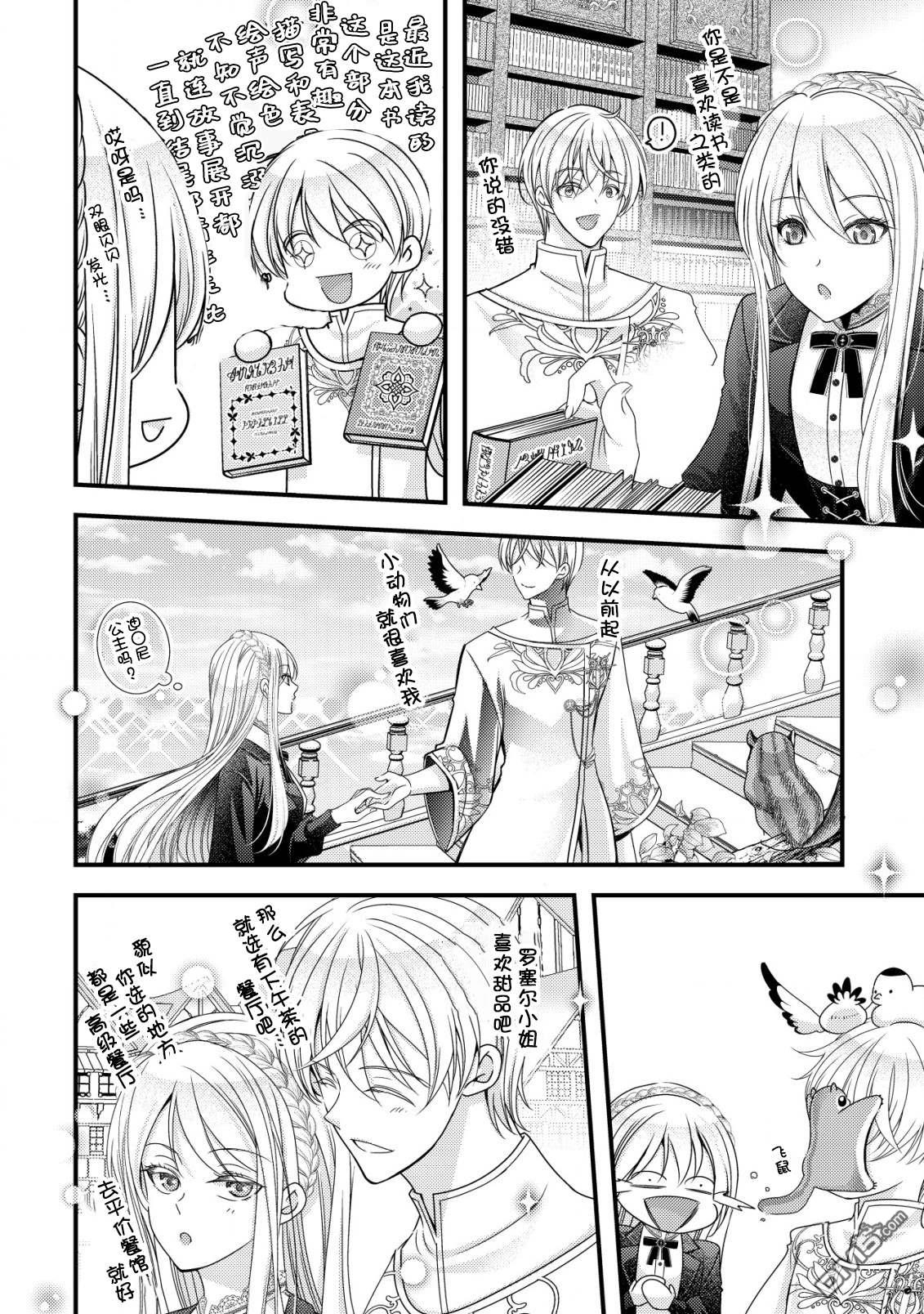 女黑手党转生为暗杀家族的伯爵千金 第11话 第28页