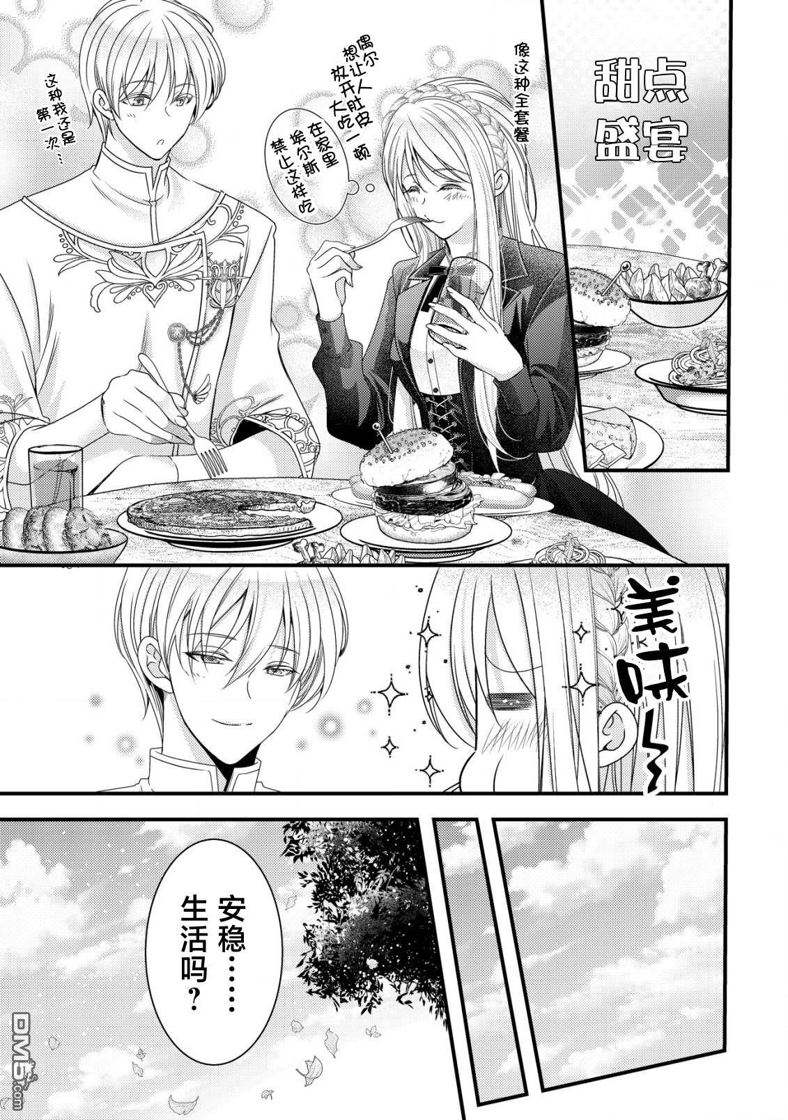 女黑手党转生为暗杀家族的伯爵千金 第11话 第29页
