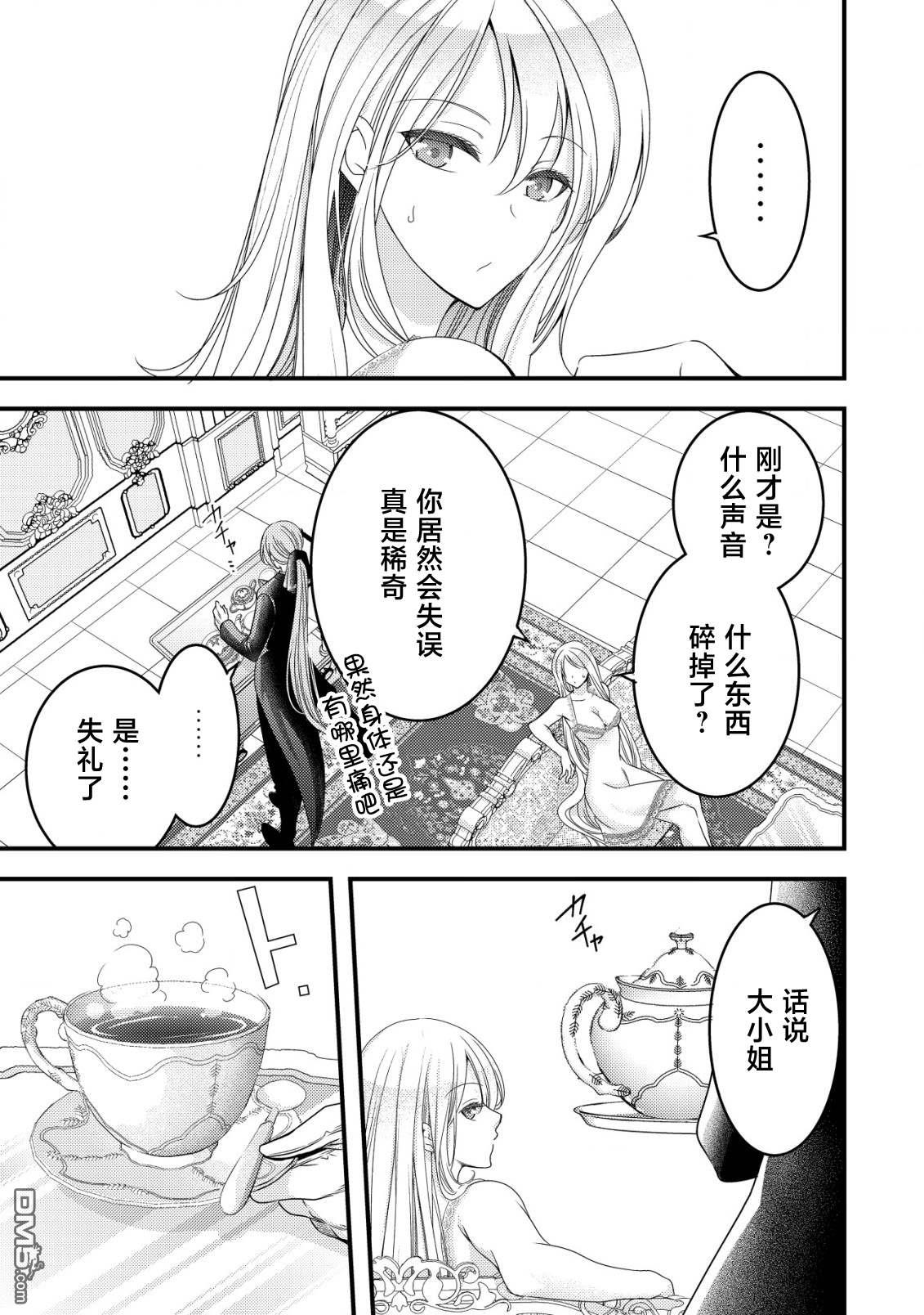 女黑手党转生为暗杀家族的伯爵千金 第11话 第3页