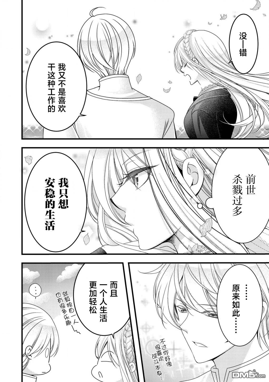 女黑手党转生为暗杀家族的伯爵千金 第11话 第30页