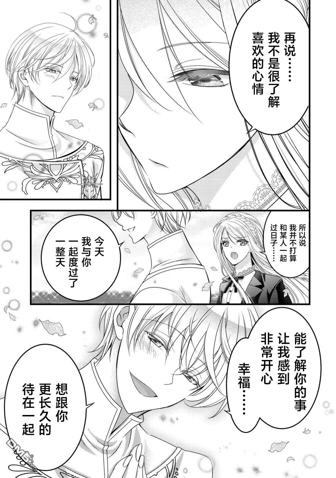 女黑手党转生为暗杀家族的伯爵千金 第11话 第31页