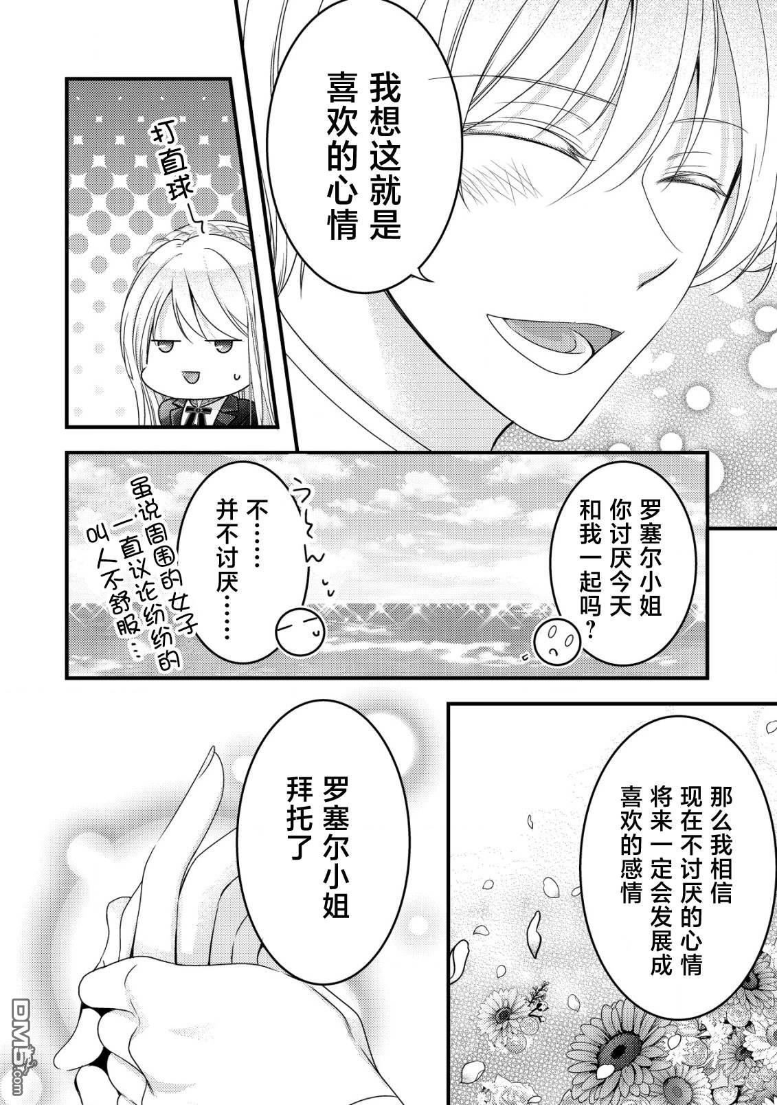 女黑手党转生为暗杀家族的伯爵千金 第11话 第32页