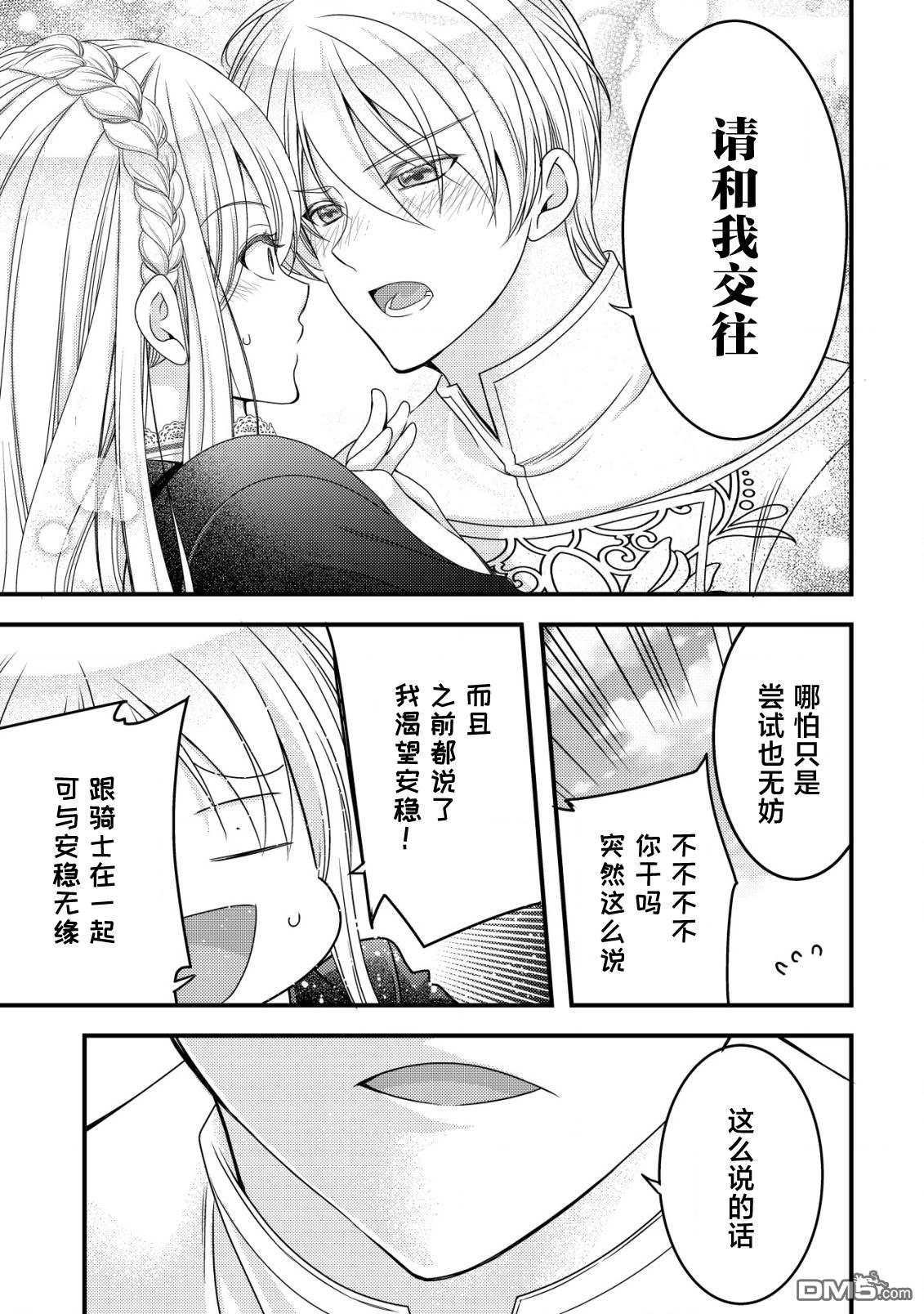 女黑手党转生为暗杀家族的伯爵千金 第11话 第33页