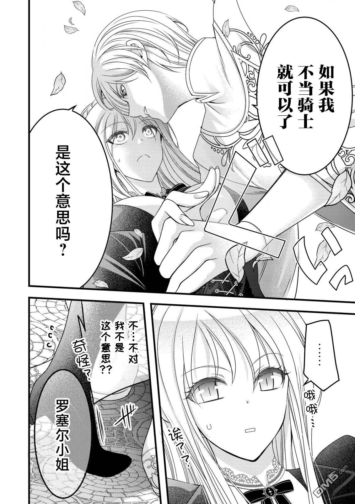 女黑手党转生为暗杀家族的伯爵千金 第11话 第34页