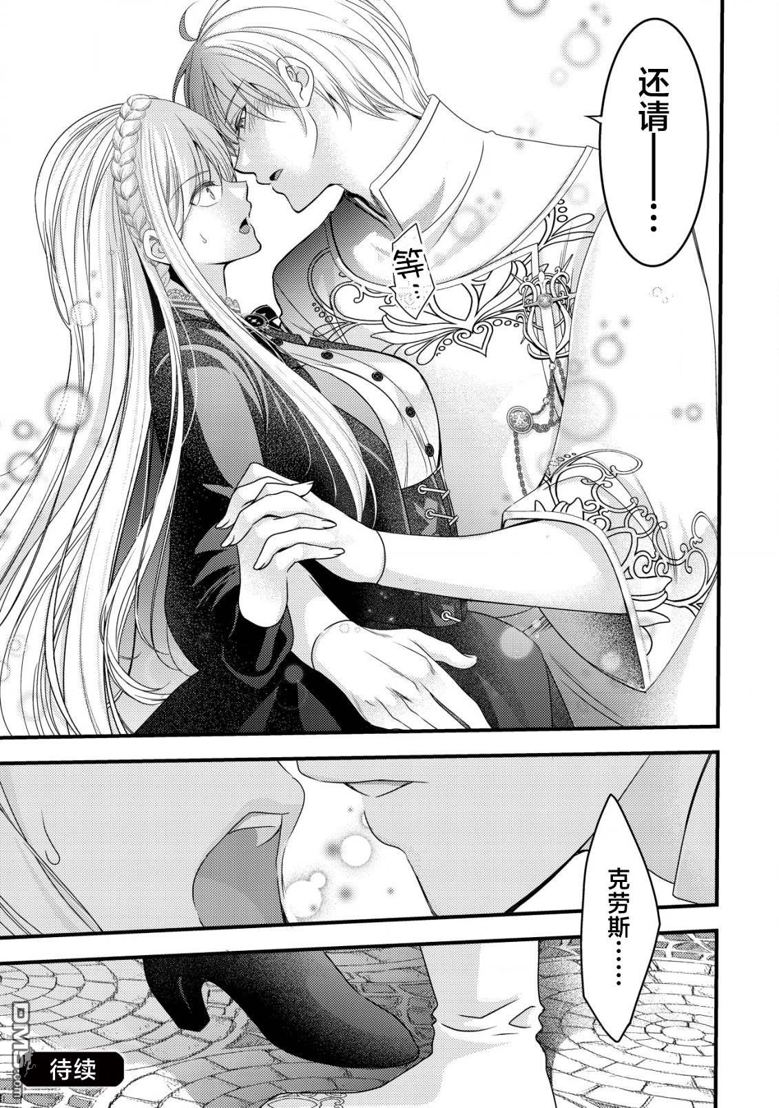 女黑手党转生为暗杀家族的伯爵千金 第11话 第35页