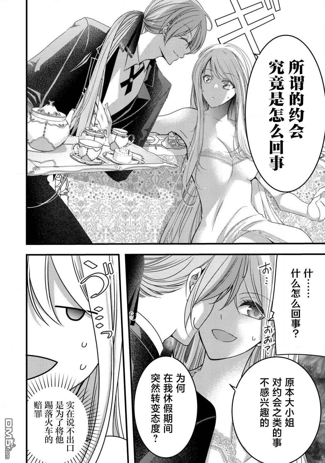 女黑手党转生为暗杀家族的伯爵千金 第11话 第4页