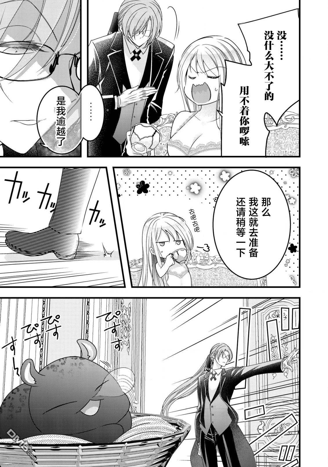 女黑手党转生为暗杀家族的伯爵千金 第11话 第5页