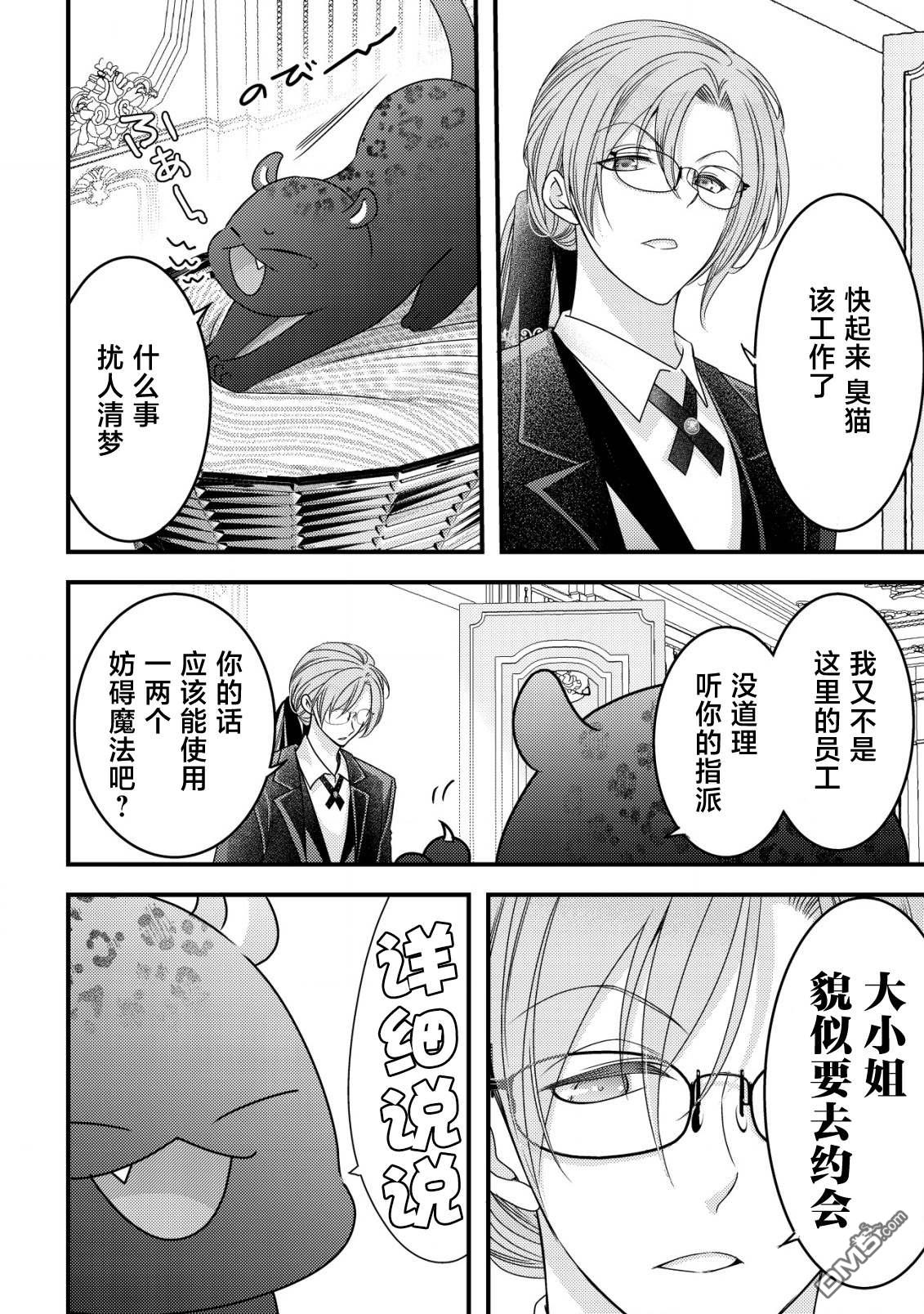 女黑手党转生为暗杀家族的伯爵千金 第11话 第6页