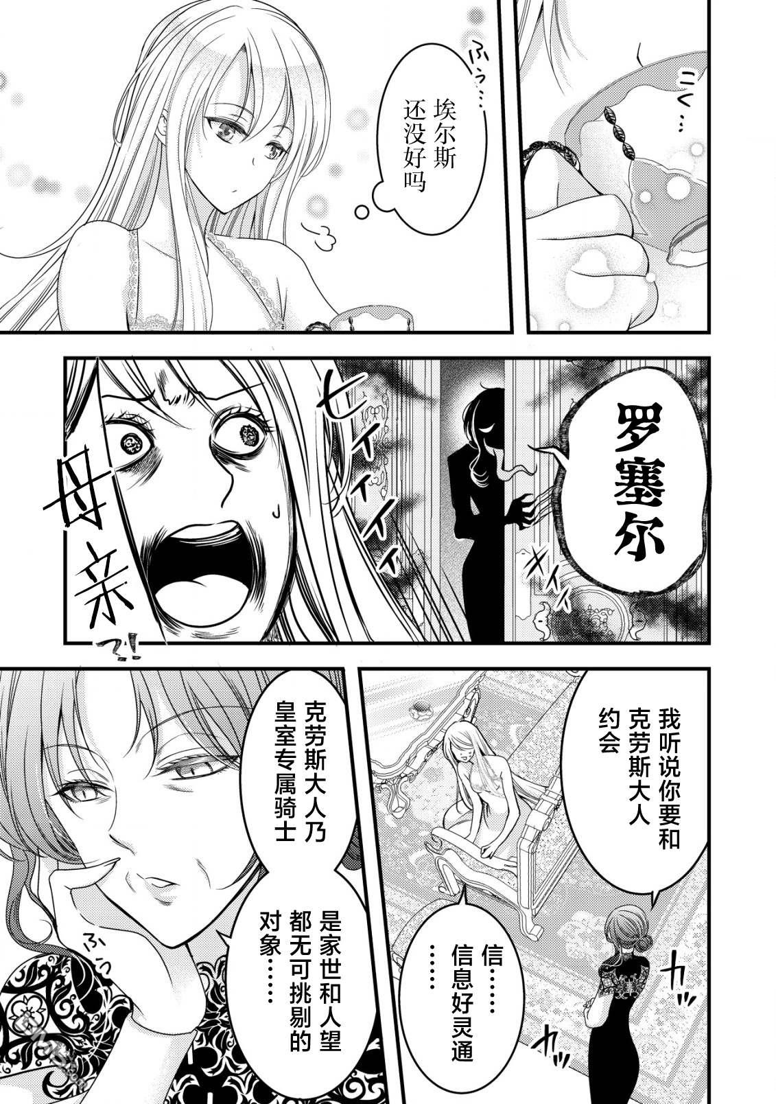 女黑手党转生为暗杀家族的伯爵千金 第11话 第7页