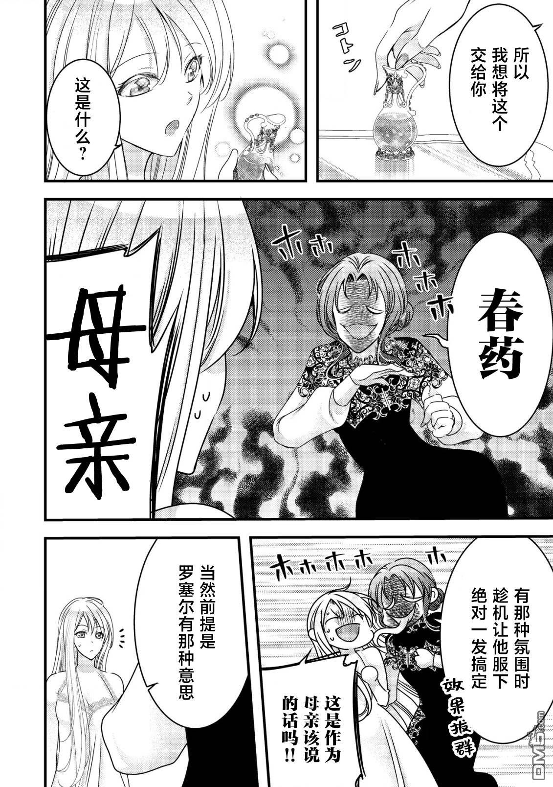 女黑手党转生为暗杀家族的伯爵千金 第11话 第8页