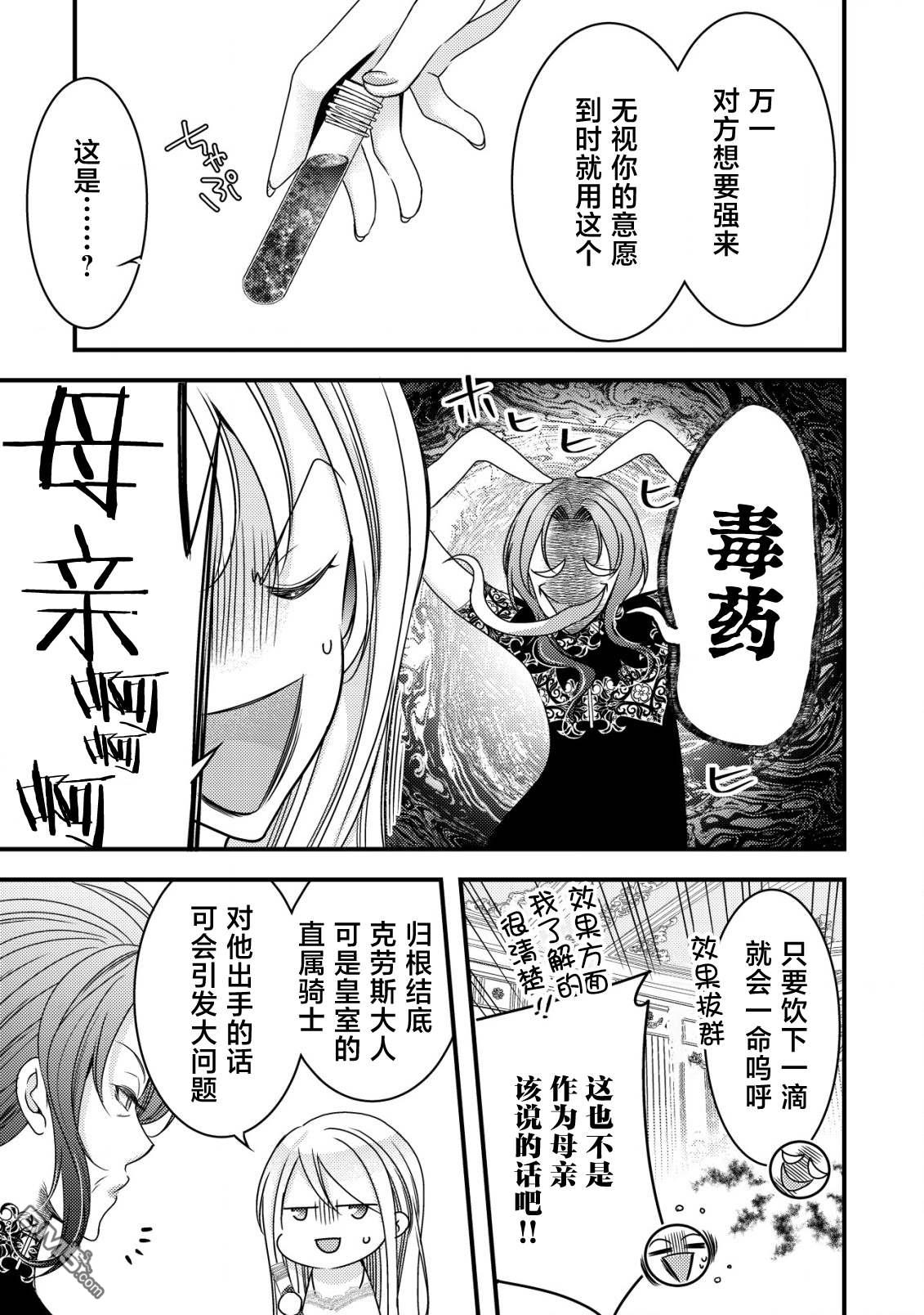 女黑手党转生为暗杀家族的伯爵千金 第11话 第9页