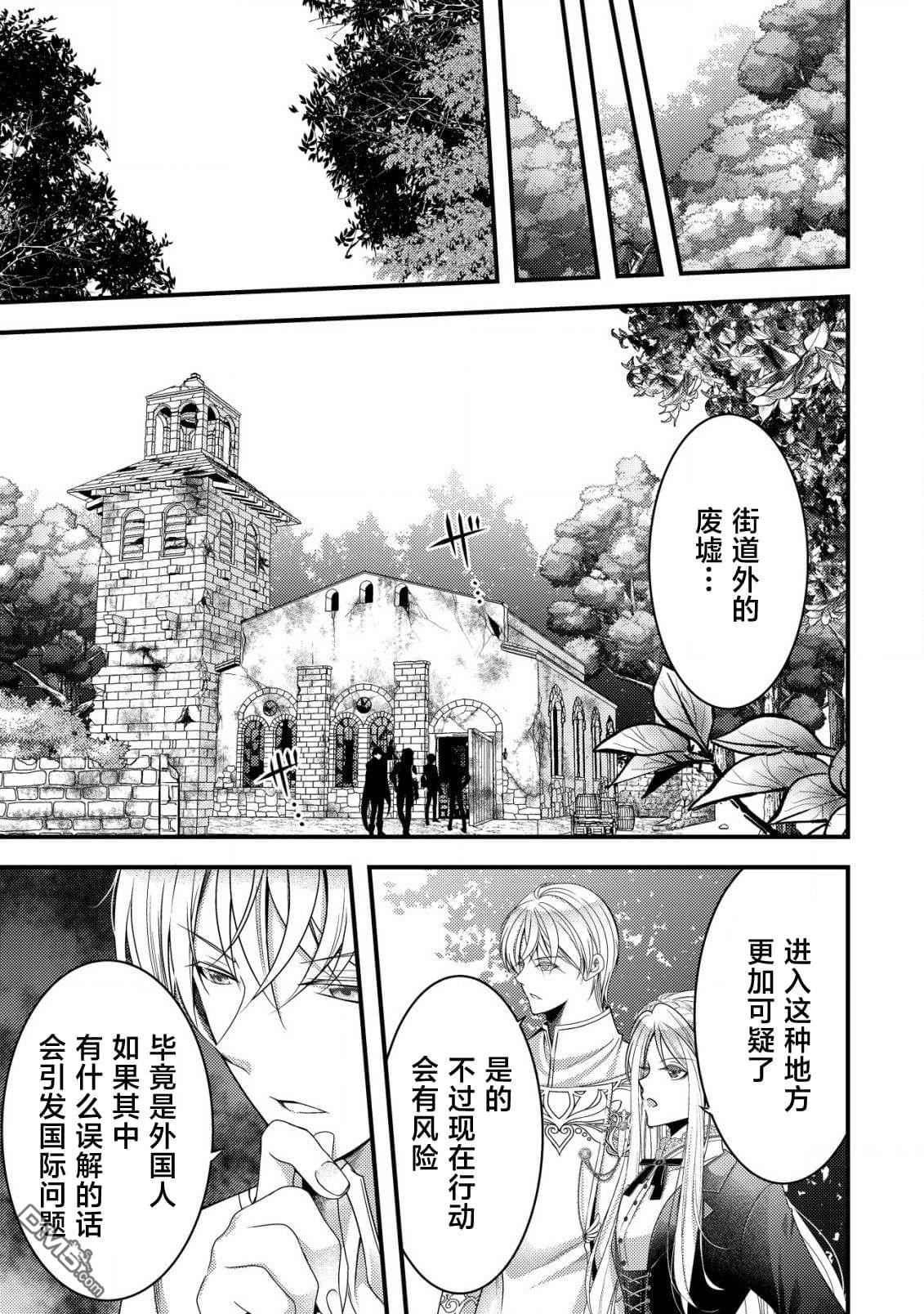 女黑手党转生为暗杀家族的伯爵千金 第12话 第10页