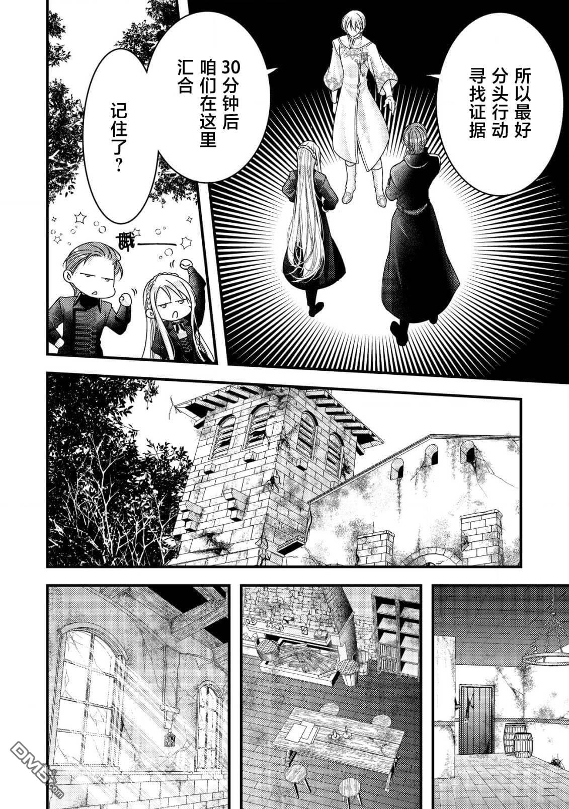 女黑手党转生为暗杀家族的伯爵千金 第12话 第11页
