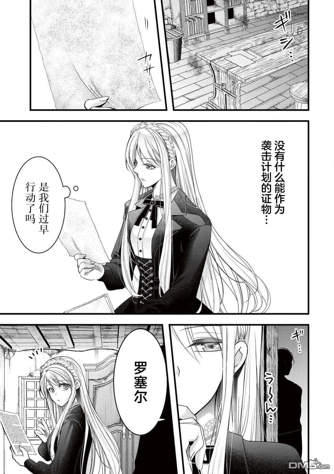 女黑手党转生为暗杀家族的伯爵千金 第12话 第12页