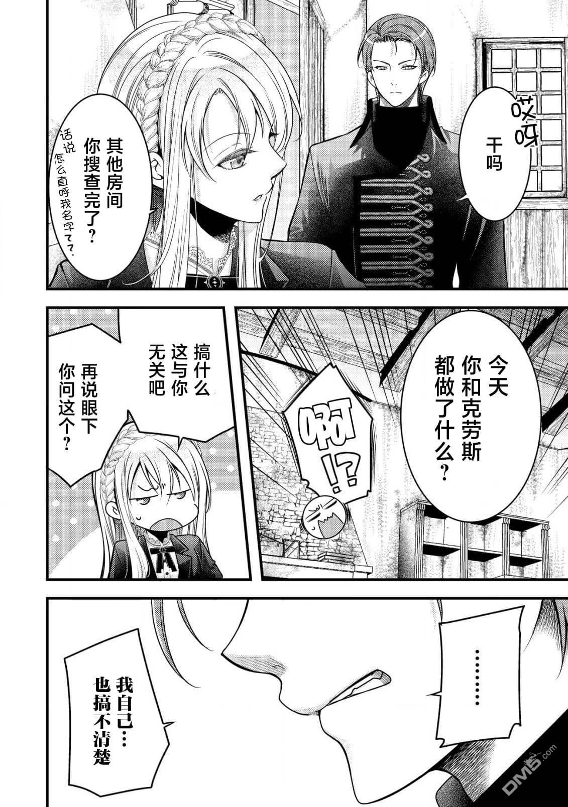 女黑手党转生为暗杀家族的伯爵千金 第12话 第13页