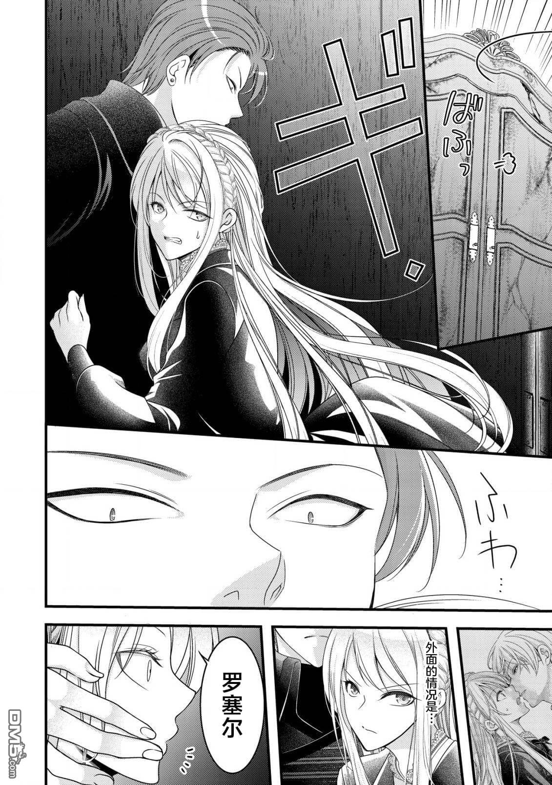 女黑手党转生为暗杀家族的伯爵千金 第12话 第15页