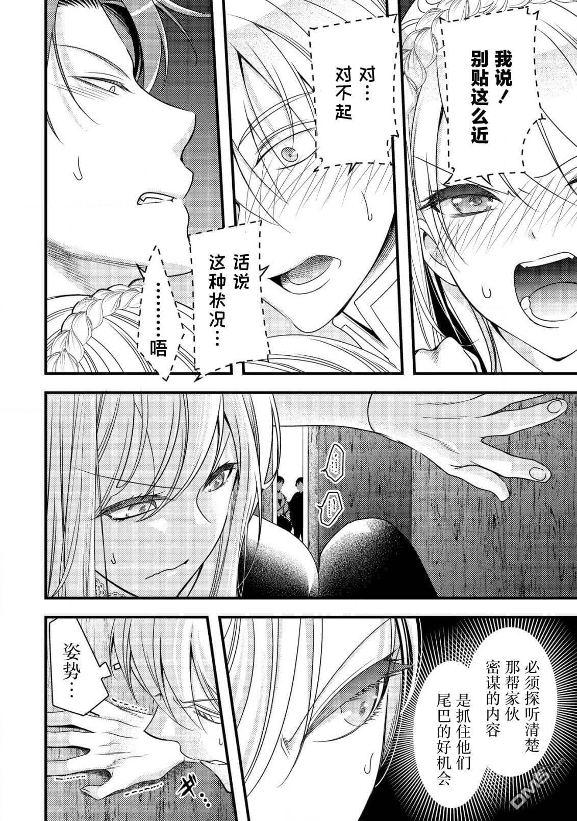 女黑手党转生为暗杀家族的伯爵千金 第12话 第19页