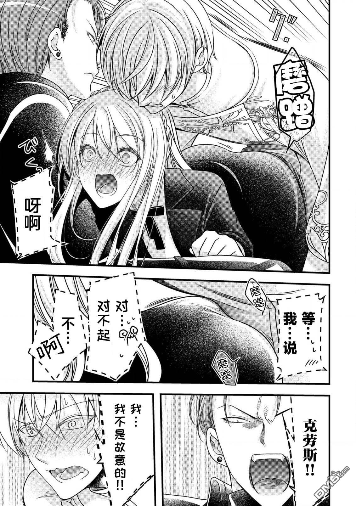 女黑手党转生为暗杀家族的伯爵千金 第12话 第20页
