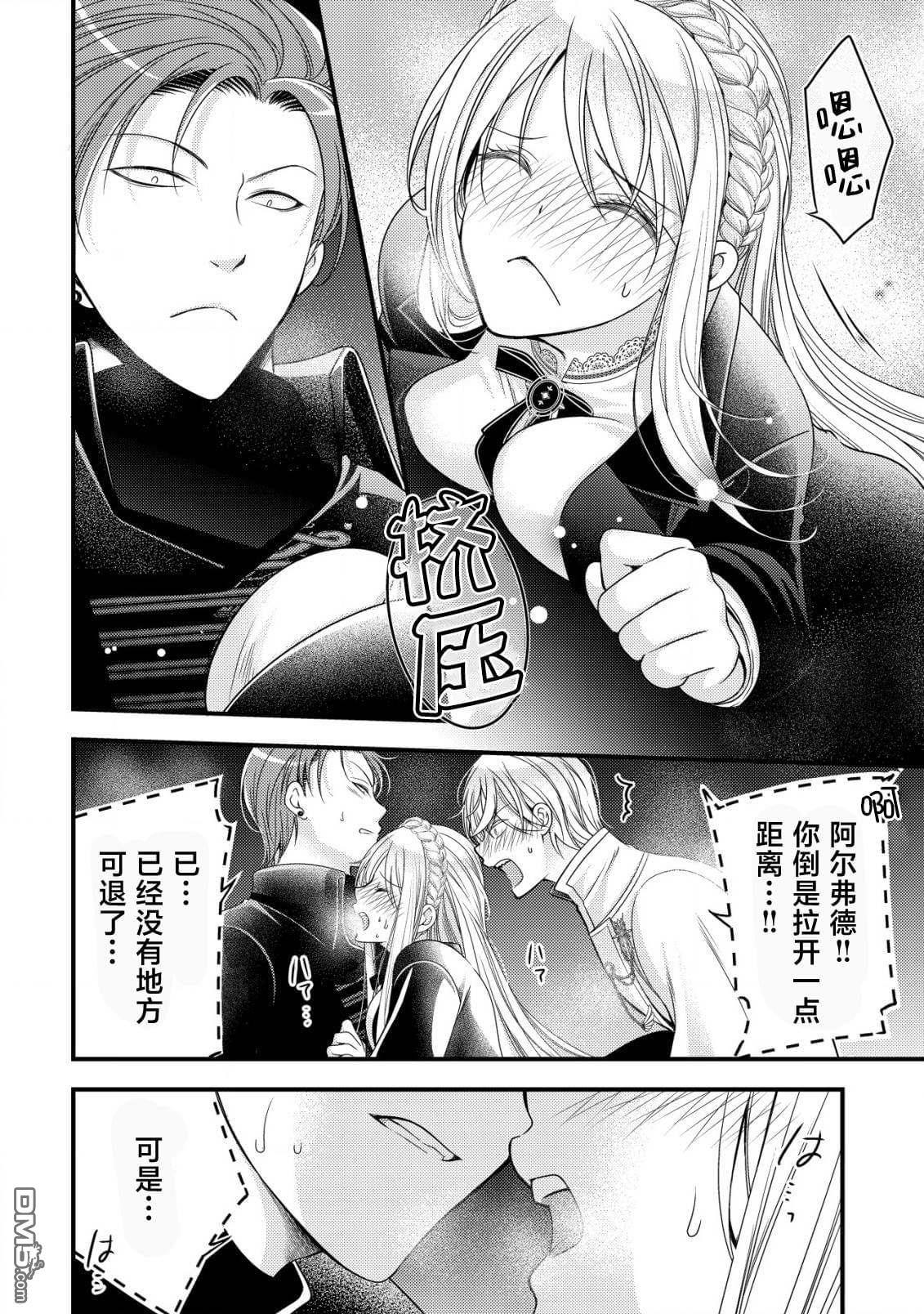 女黑手党转生为暗杀家族的伯爵千金 第12话 第21页