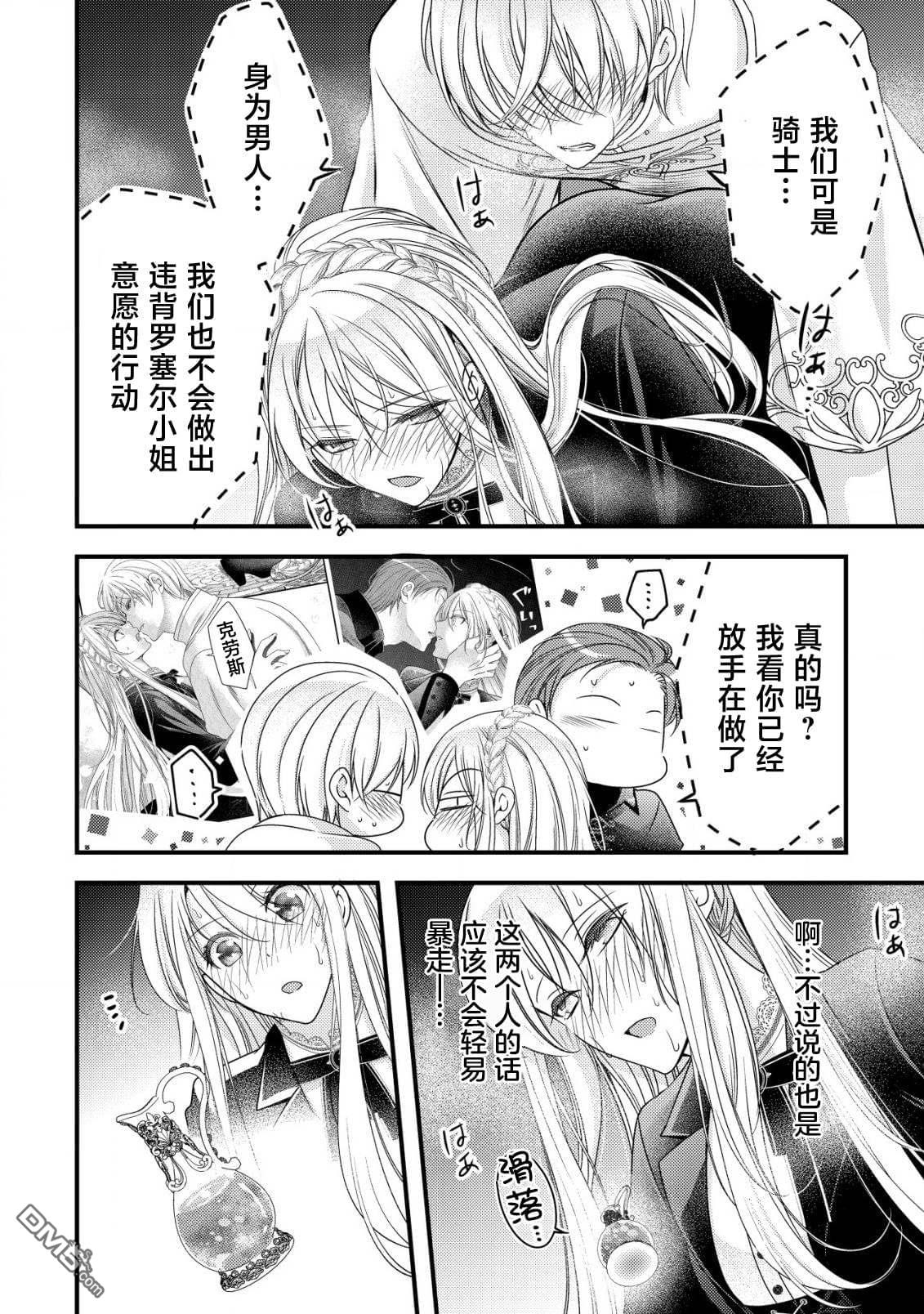 女黑手党转生为暗杀家族的伯爵千金 第12话 第25页