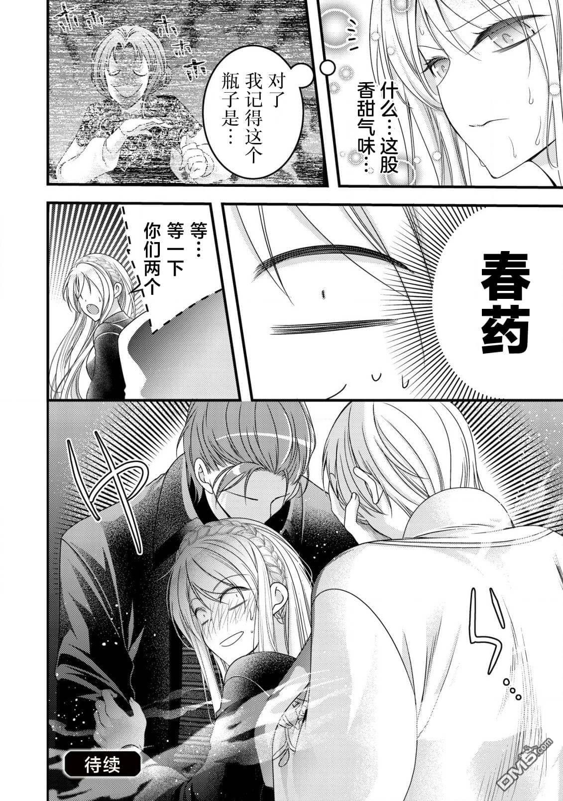 女黑手党转生为暗杀家族的伯爵千金 第12话 第27页
