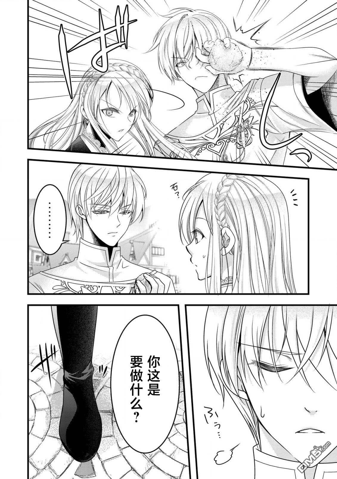 女黑手党转生为暗杀家族的伯爵千金 第12话 第3页