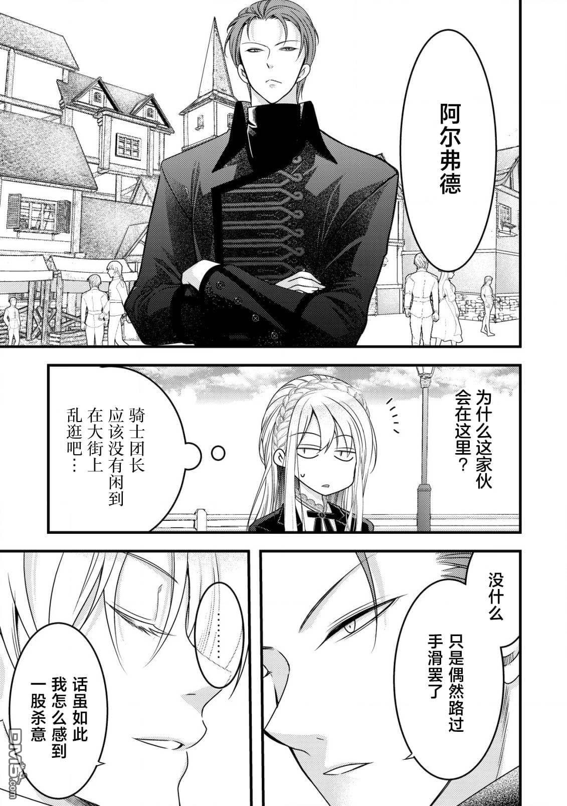 女黑手党转生为暗杀家族的伯爵千金 第12话 第4页