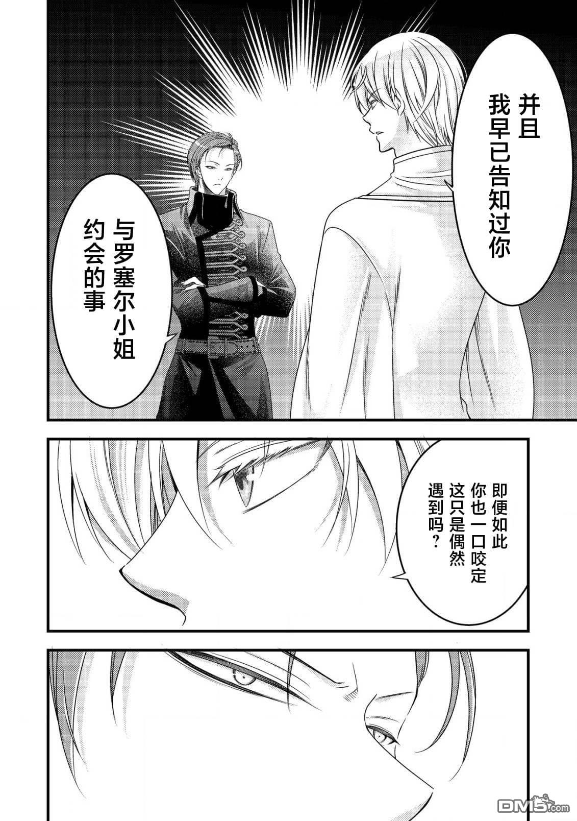 女黑手党转生为暗杀家族的伯爵千金 第12话 第5页
